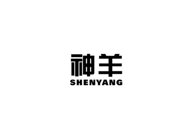 神羊